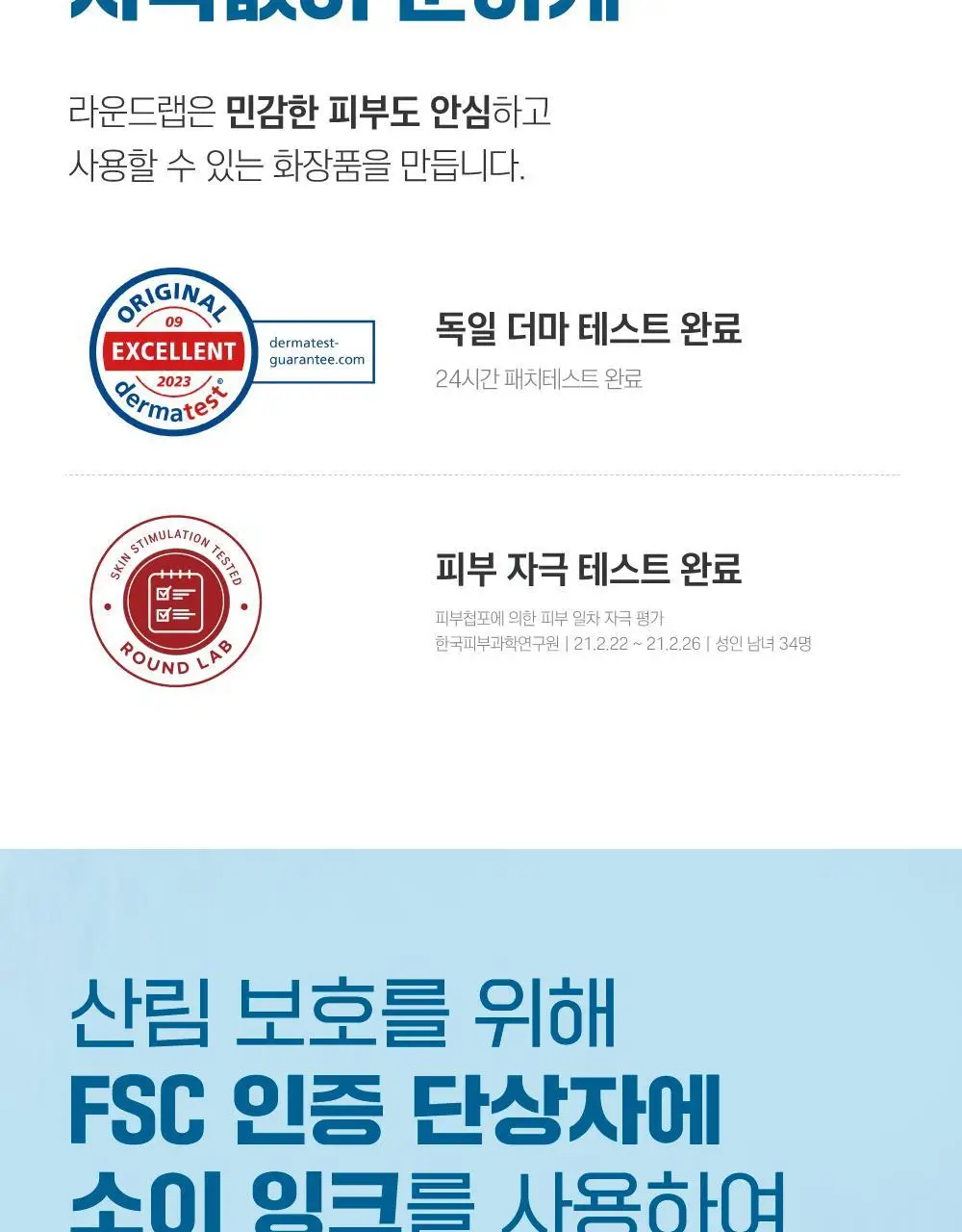 [수분밀착] 라운드랩 자작나무 수분 패드 80매 기획 (+10매) 상세페이지 21